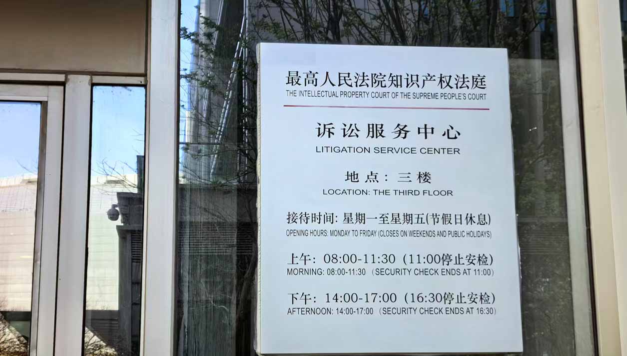 到最高人民法院办案
